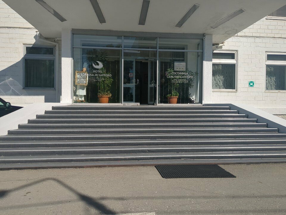 Гостиница Сахалин Саппоро Южно-Сахалинск-11